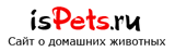 isPets.ru - Сайт о домашних животных: собаки и щенки, кошки и котята.